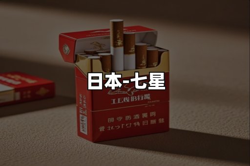 七星